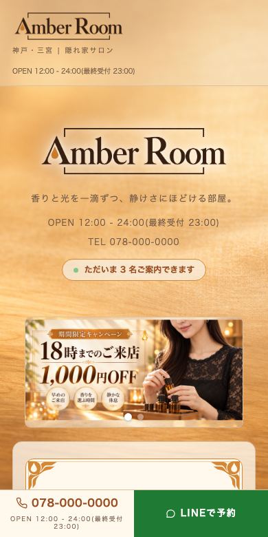 エクスプレス型のスマホ表示