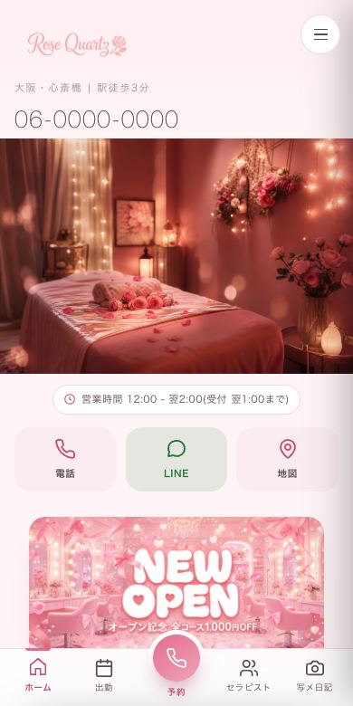アプリ型のスマホ表示