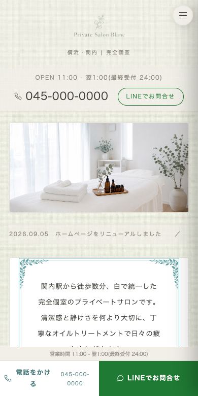 コンシェルジュ型のスマホ表示