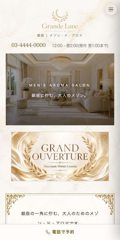 メゾン型のスマホ表示