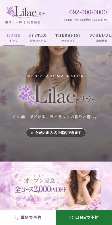 クラシック型のスマホ表示