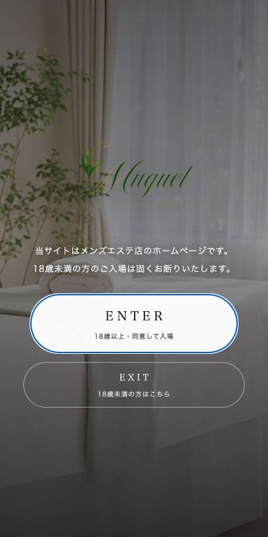 クラシック型 × 年齢確認ONのスマホ表示