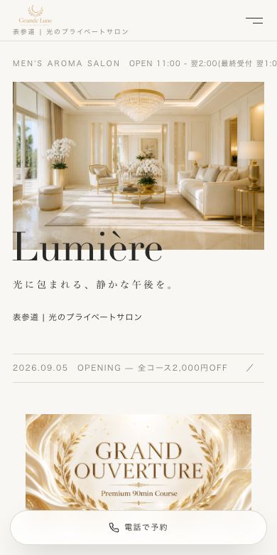 ミュゼ型のスマホ表示