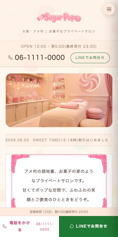 コンシェルジュ型のスマホ表示