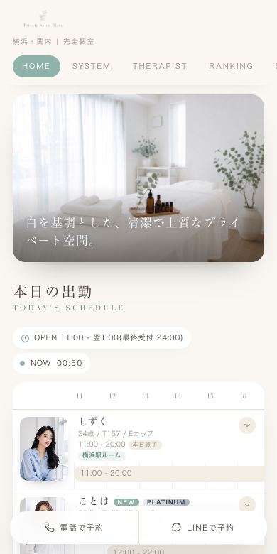 タイムテーブル型のスマホ表示