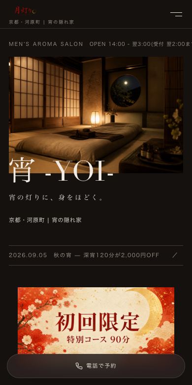 ミュゼ型のスマホ表示