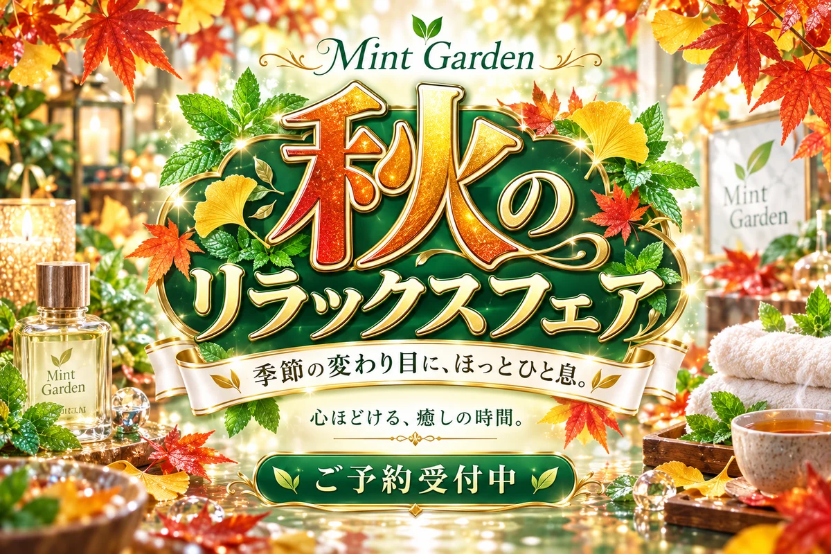 Mint Gardenの季節のイベントバナーのデザイン作成例