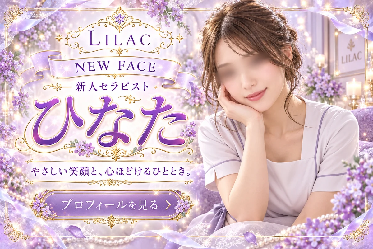 LILACの新人セラピスト紹介バナーのデザイン作成例