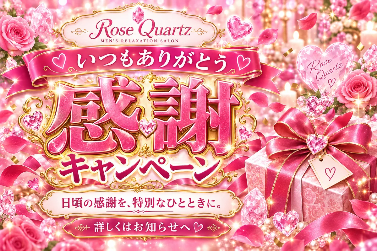 Rose Quartzの感謝キャンペーンバナーのデザイン作成例