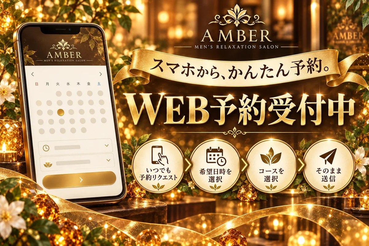 AMBERのWEB予約の案内バナーのデザイン作成例