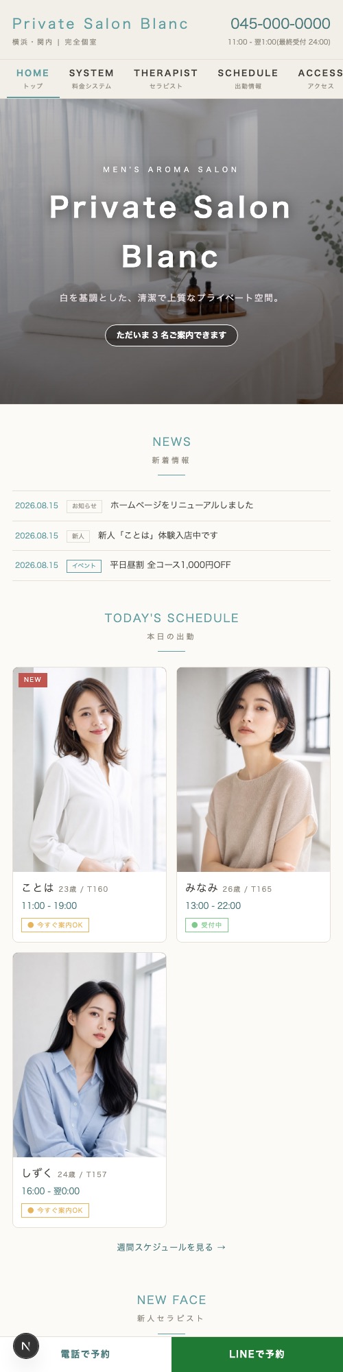 Private Salon Blanc — 清潔・健全系のスマホ表示