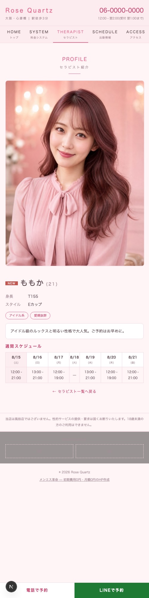 Rose Quartz — セラピスト紹介のスマホ表示