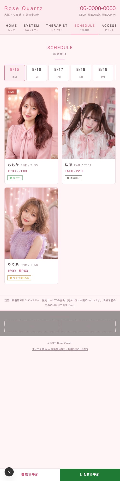 Rose Quartz — 週間出勤表のスマホ表示