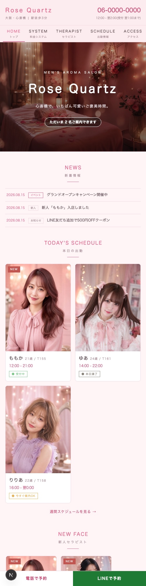 Rose Quartz — かわいい・カジュアル系のスマホ表示